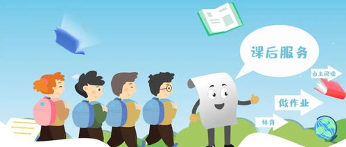 家长们注意，你们关心的课后服务问题都在这